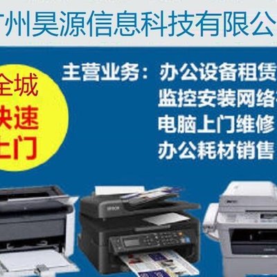 一站式辦公設(shè)備維修與IT外包服務(wù) 保障廣州企業(yè)高效運(yùn)轉(zhuǎn)