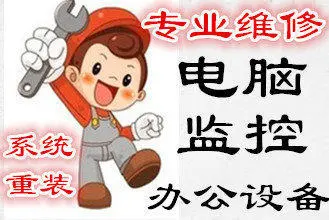 濟(jì)南電腦維修 專(zhuān)業(yè)解決計(jì)算機(jī)及辦公設(shè)備故障
