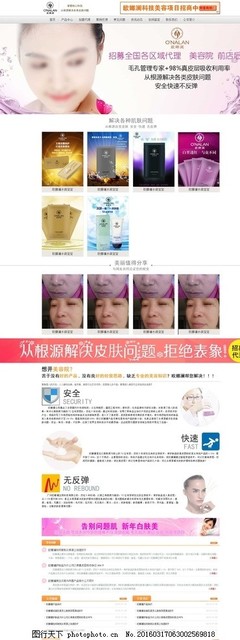 歐娜瀾美容化妝品網(wǎng)站模板 助力化妝品代理業(yè)務(wù)高效運營