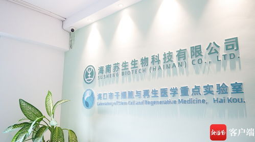 對話蘇生生物 以產(chǎn)品創(chuàng)新與體系完善驅(qū)動生物技術(shù)研發(fā)新未來